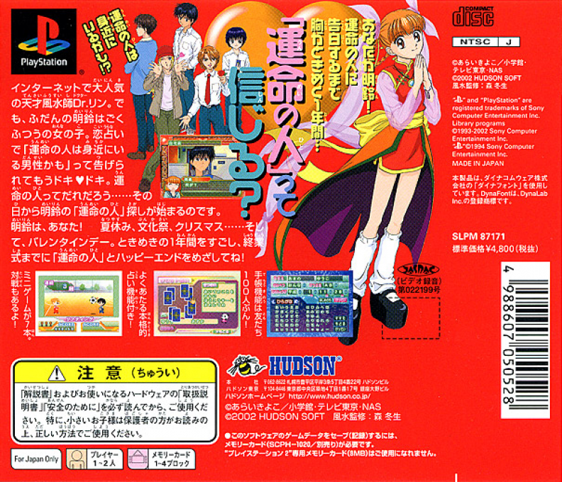 Dr. Rin ni Kiite Mite! Koi no Happy Four Seasons — Box back