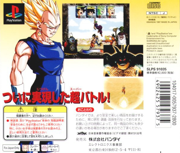Dragon Ball Z : Idainaru Dragon Ball Densetsu — Box back