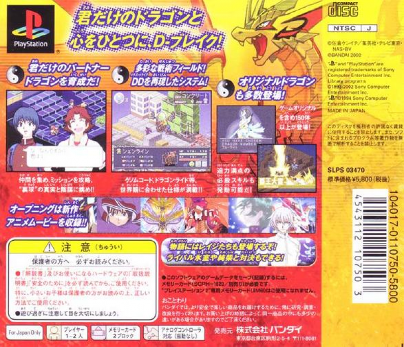 Dragon Drive : Tactics Break — Box back
