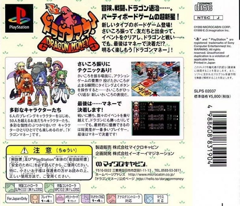 Dragon Money — Box back