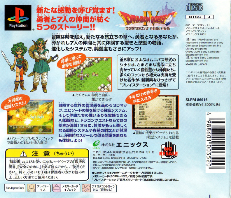 Dragon Quest IV : Michibikareshi Mono Tachi — Box back