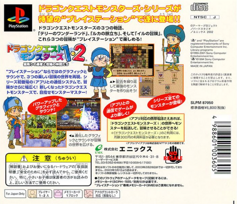 Dragon Quest Monsters I & II — Box back
