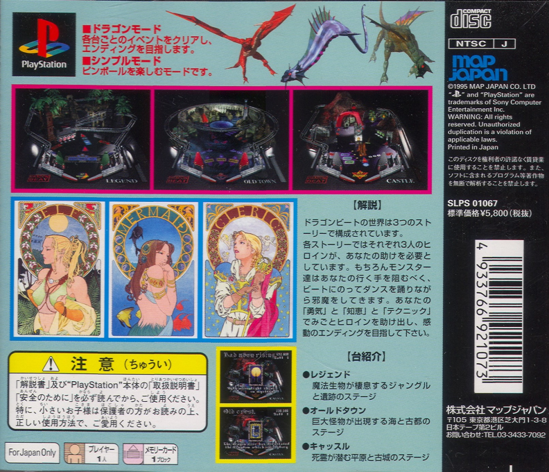 Dragonbeat : Legend of Pinball — Box back