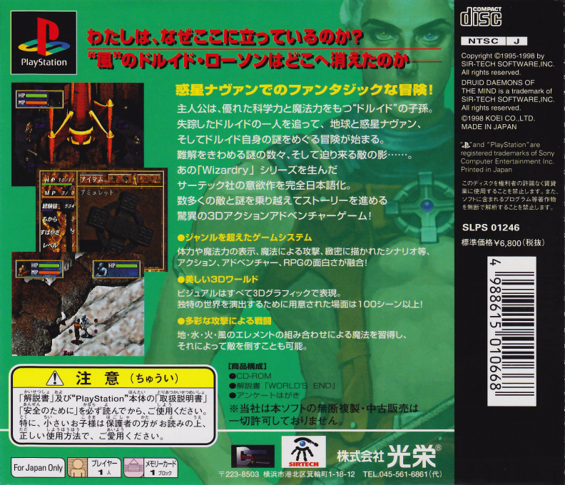 Druid : Yami e no Tsuisekisha — Box back
