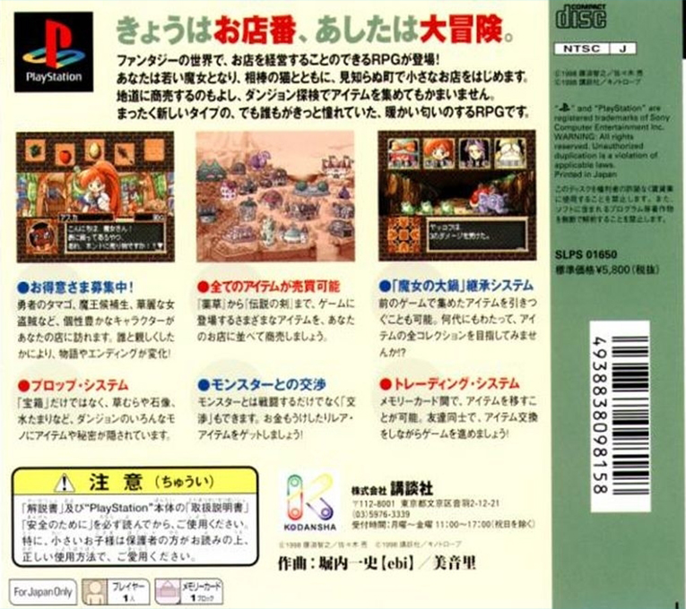 Dungeon Shoutenkai : Densetsu no Ken Hajime mashita — Box back