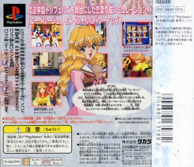 Eberouge Special - Koi To Mahou No Gakuen Seikatsu — Box back