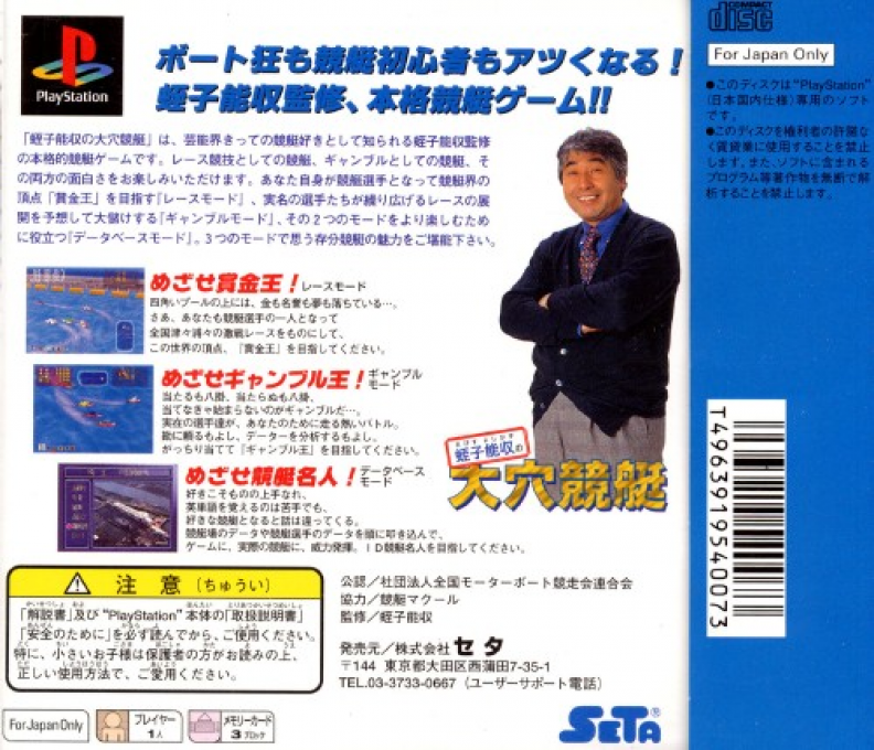 Ebisu Yoshikazu no Ooana Kyoutei — Box back