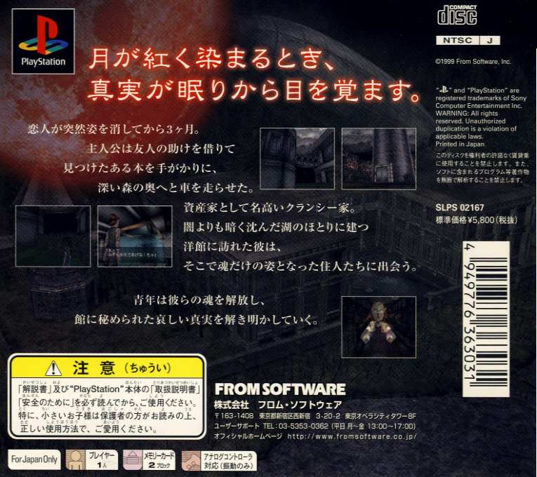 Echo Night #2 : Nemuri no Shihaisha — Box back