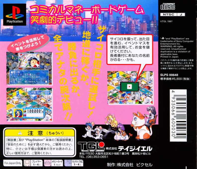 Econo Kids : Ta ga Tame ni Kane wa Naru — Box back