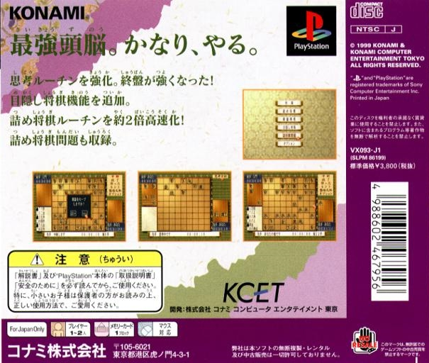 Eisei Meijin III : Game Creator Yoshimura Nobuhiro no Zunou — Box back
