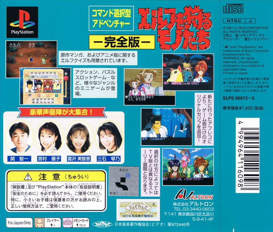 Elf o Karu Monotachi : Kanzenban — Box back