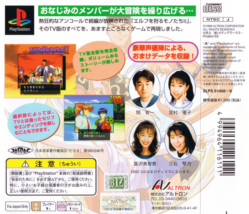 Elf wo Karu Monotachi II — Box back