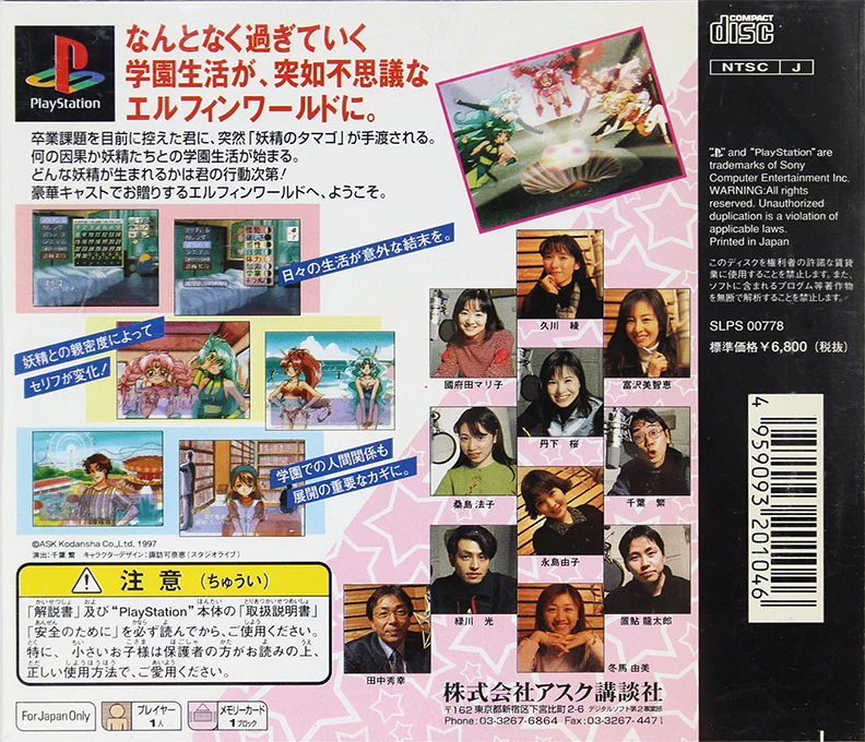 Elfin Paradise — Box back