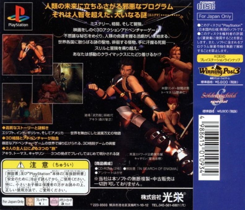 Enigma — Box back