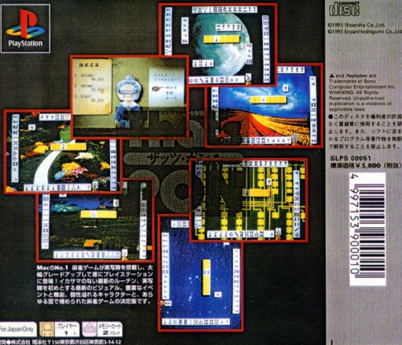 Entertainment Jansou : That's Pon! — Box back