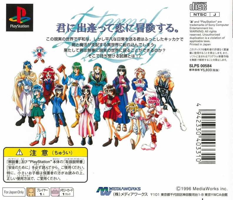 Eternal Melody — Box back