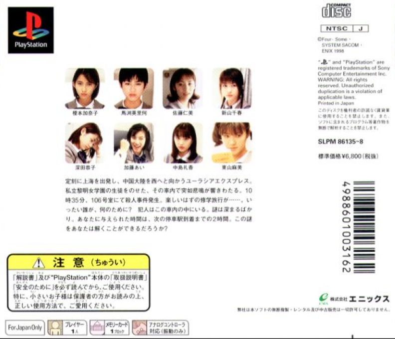 Eurasia Express Satsujin Jiken — Box back