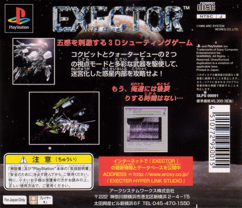 Exector — Box back