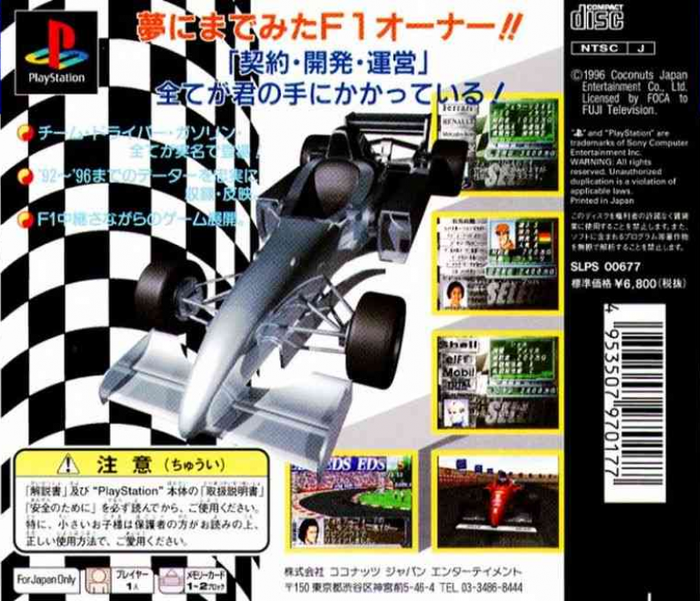 F-1 Grand Prix 1996 : Team Unei Simulation — Box back
