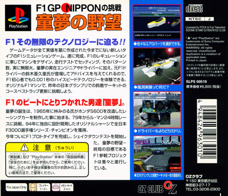 F1 GP Nippon no Chousen : Dome no Yabou — Box back