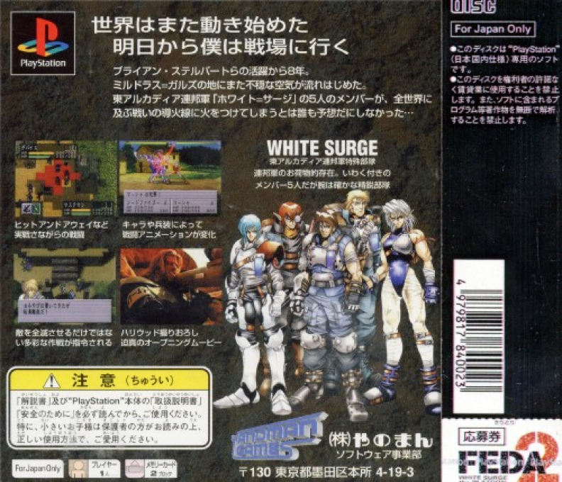 FEDA 2 : White Surge the Platoon — Box back