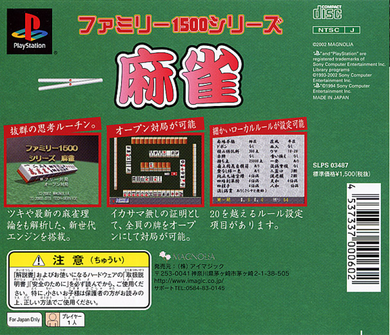 Family 1500 Series - Mahjong — Box back