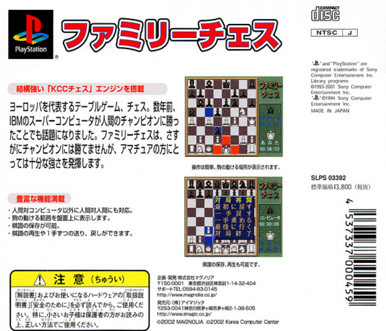 Family Chess — Box back
