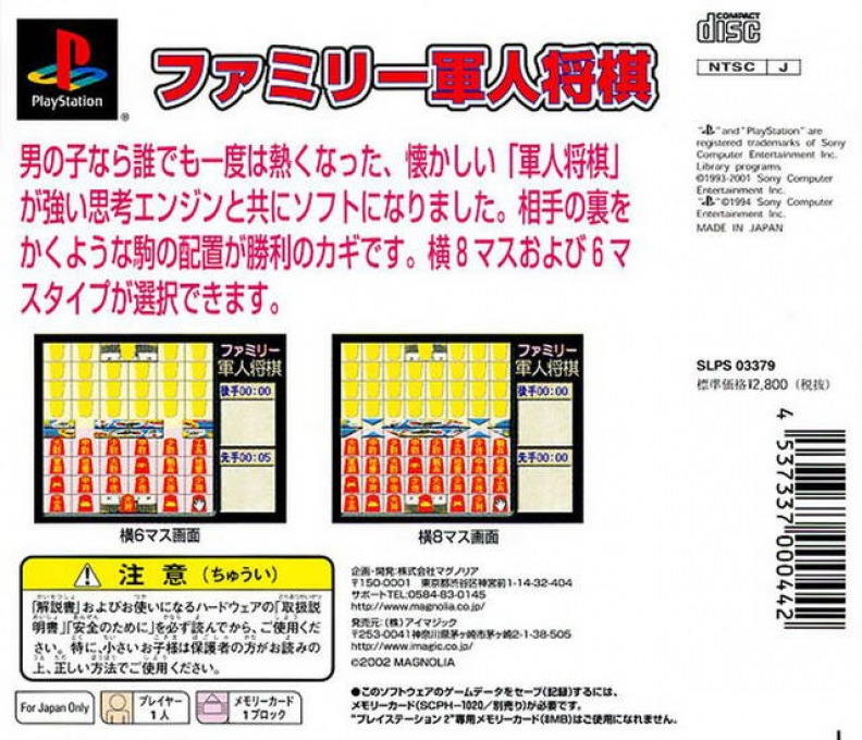 Family Gunjin Shogi — Box back