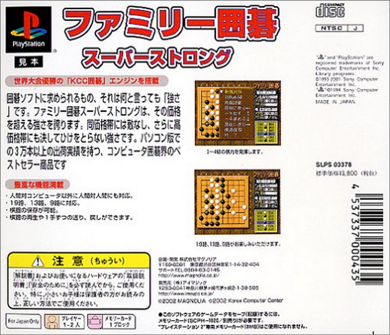 Family Igo - Super Strong — Box back