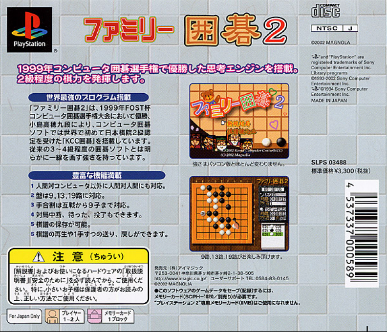 Family Igo 2 — Box back