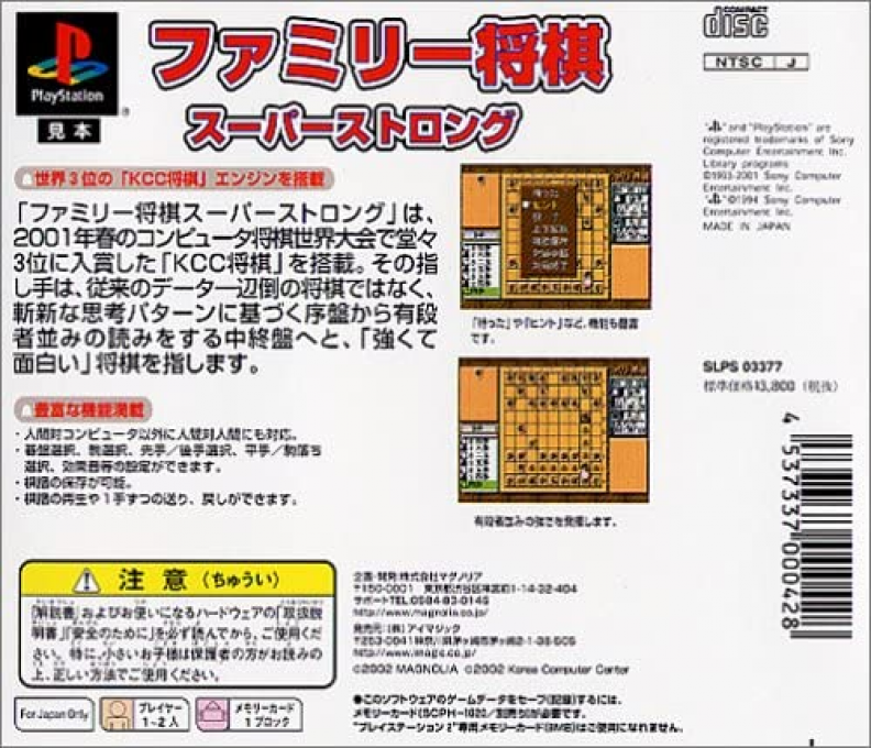 Family Shougi - Super Strong — Box back