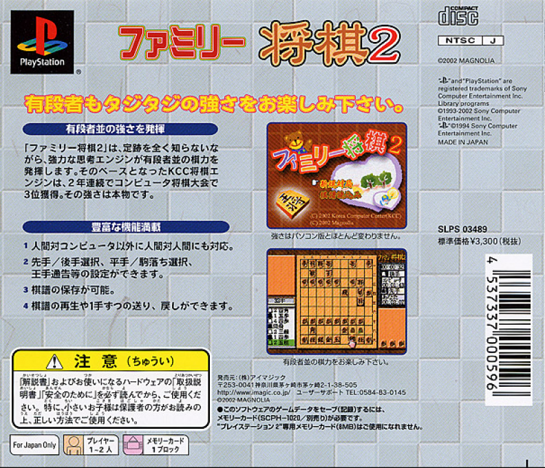 Family Shougi 2 — Box back