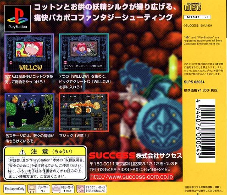Fantastic Night Dreams : Cotton Original — Box back
