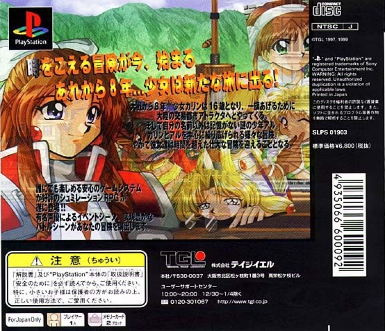 Farland Saga : Toki No Ichisirube — Box back