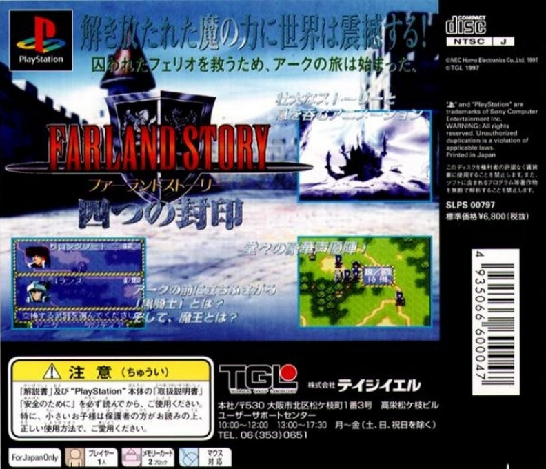 Farland Story : Yottsu No Fuuin — Box back