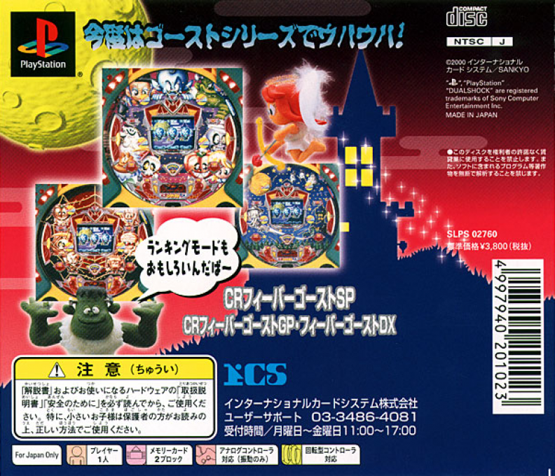Fever 2 : Sankyo Koushiki Pachinko Simulation — Box back