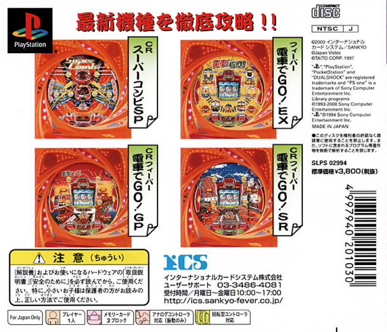 Fever 3 : Sankyo Koushiki Pachinko Simulation — Box back