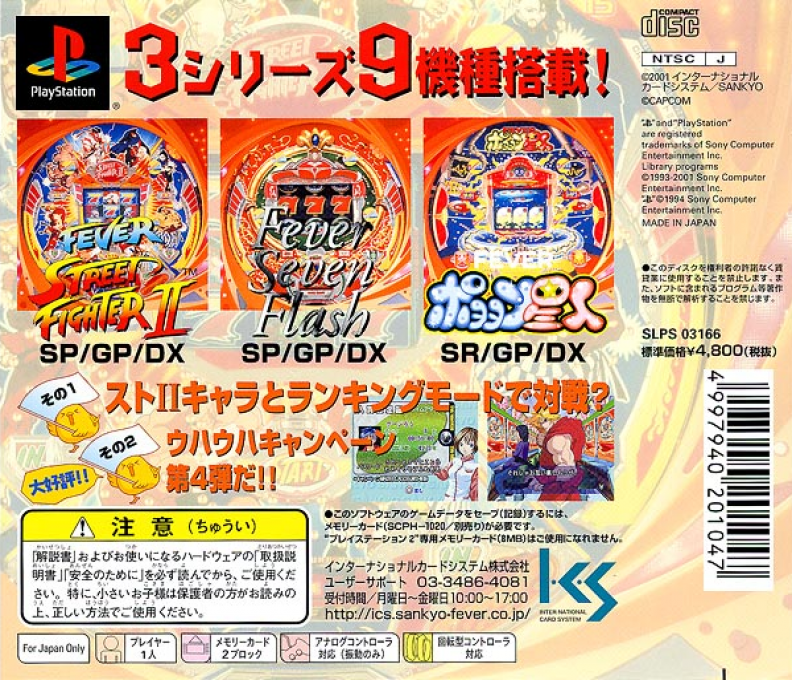 Fever 4 : Sankyo Koushiki Pachinko Simulation — Box back