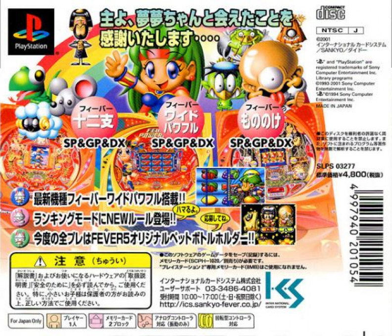 Fever 5 : Sankyo Koushiki Pachinko Simulation — Box back
