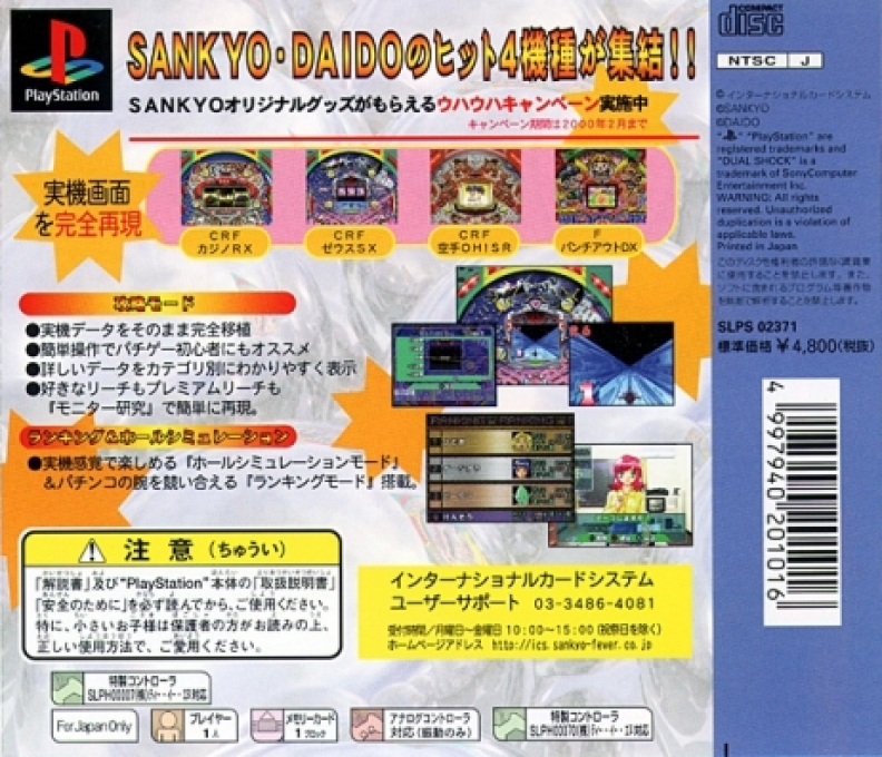 Fever : Sankyo Koushiki Pachinko Simulation — Box back