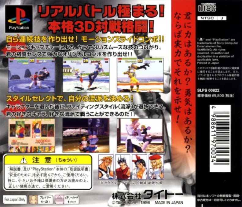 Fighters' Impact — Box back