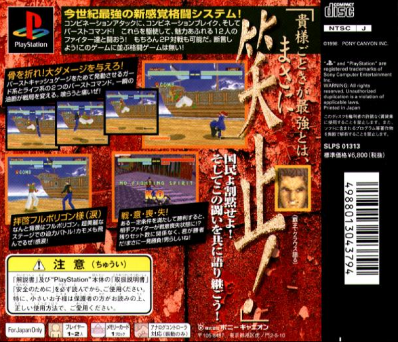 Fighting Eyes — Box back