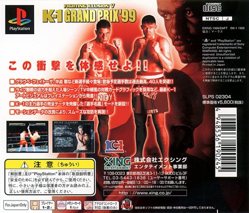 Fighting Illusion V : K-1 Grand Prix '99 — Box back