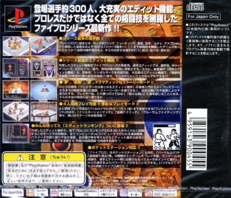 Fire Pro Wrestling G — Box back