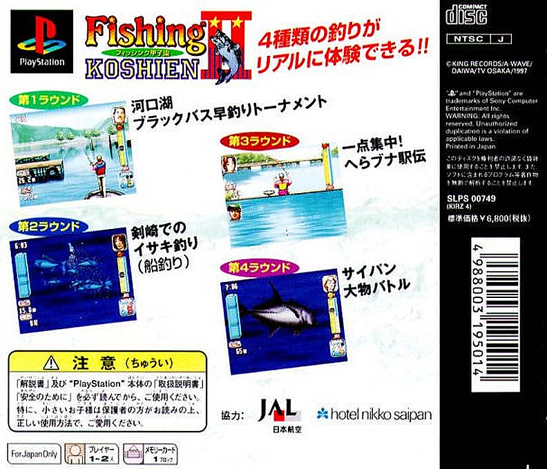 Fishing Koshien II — Box back