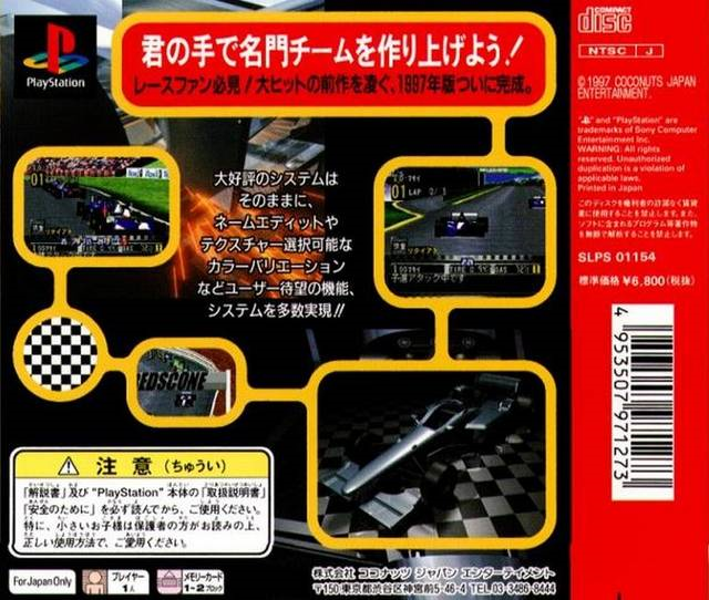 Formula Grand Prix : Team Unei Simulation 2, 1997-nen Ban — Box back