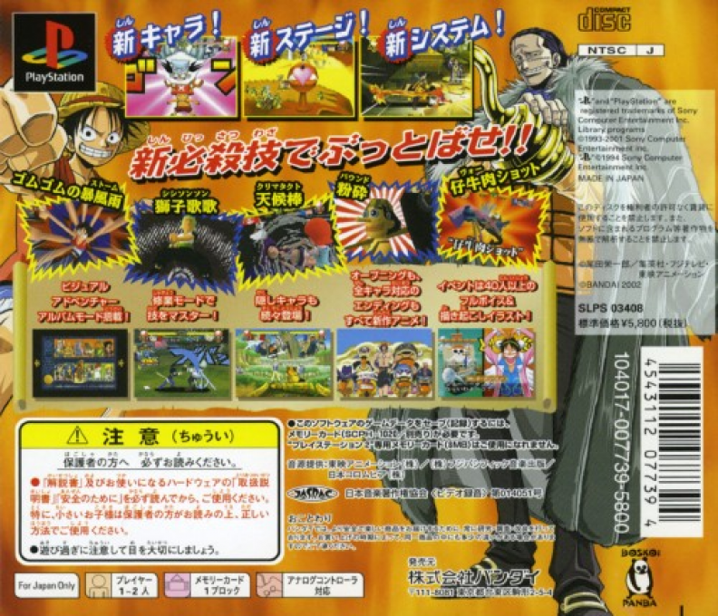 From TV Animation One Piece : Grand Battle! 2 — Box back