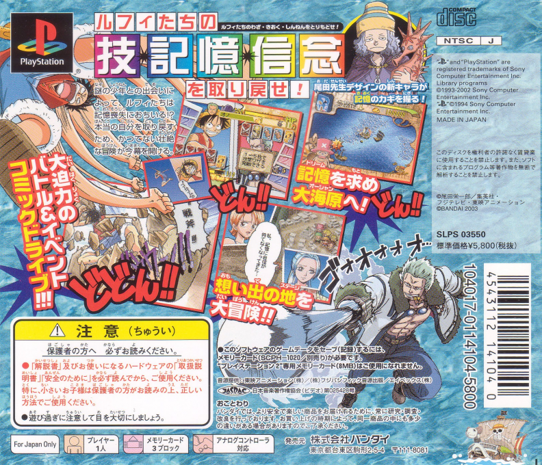 From TV Animation One Piece : Oceans of Dreams! — Box back