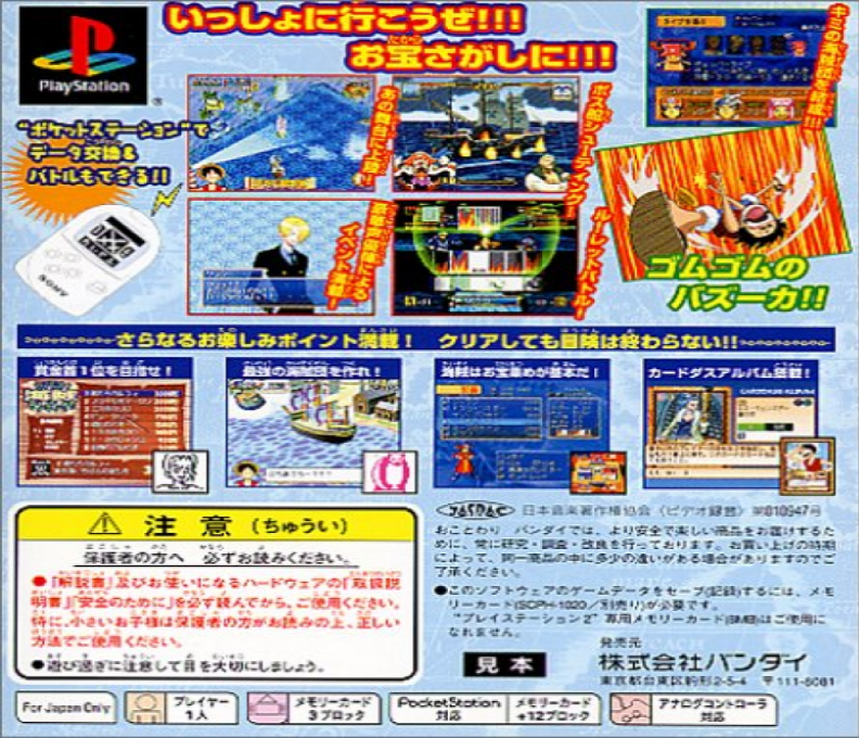 From TV Animation One Piece : Tobidase Kaizokudan! — Box back