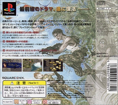 Front Mission 1st — Box back